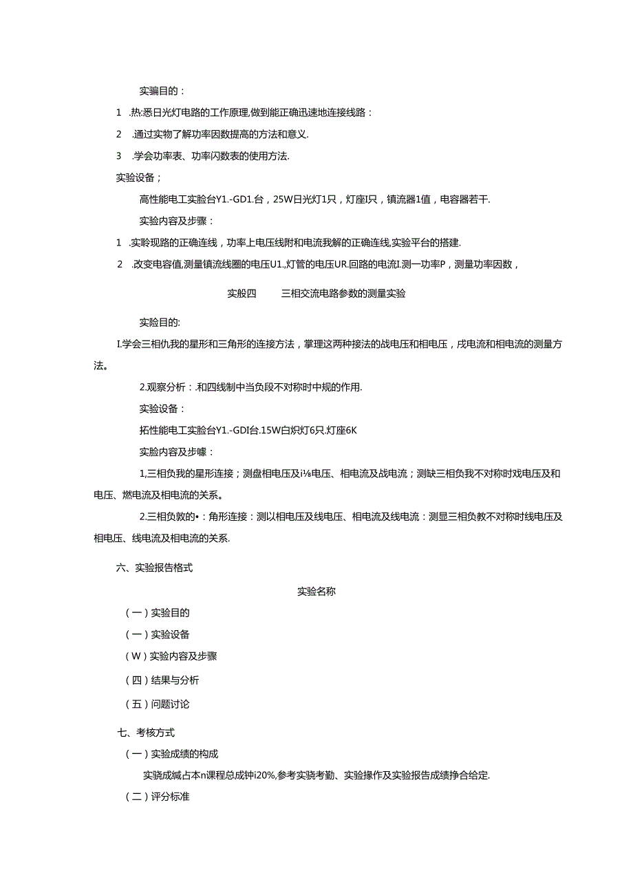 《电工与电子技术》实验教学大纲.docx_第3页