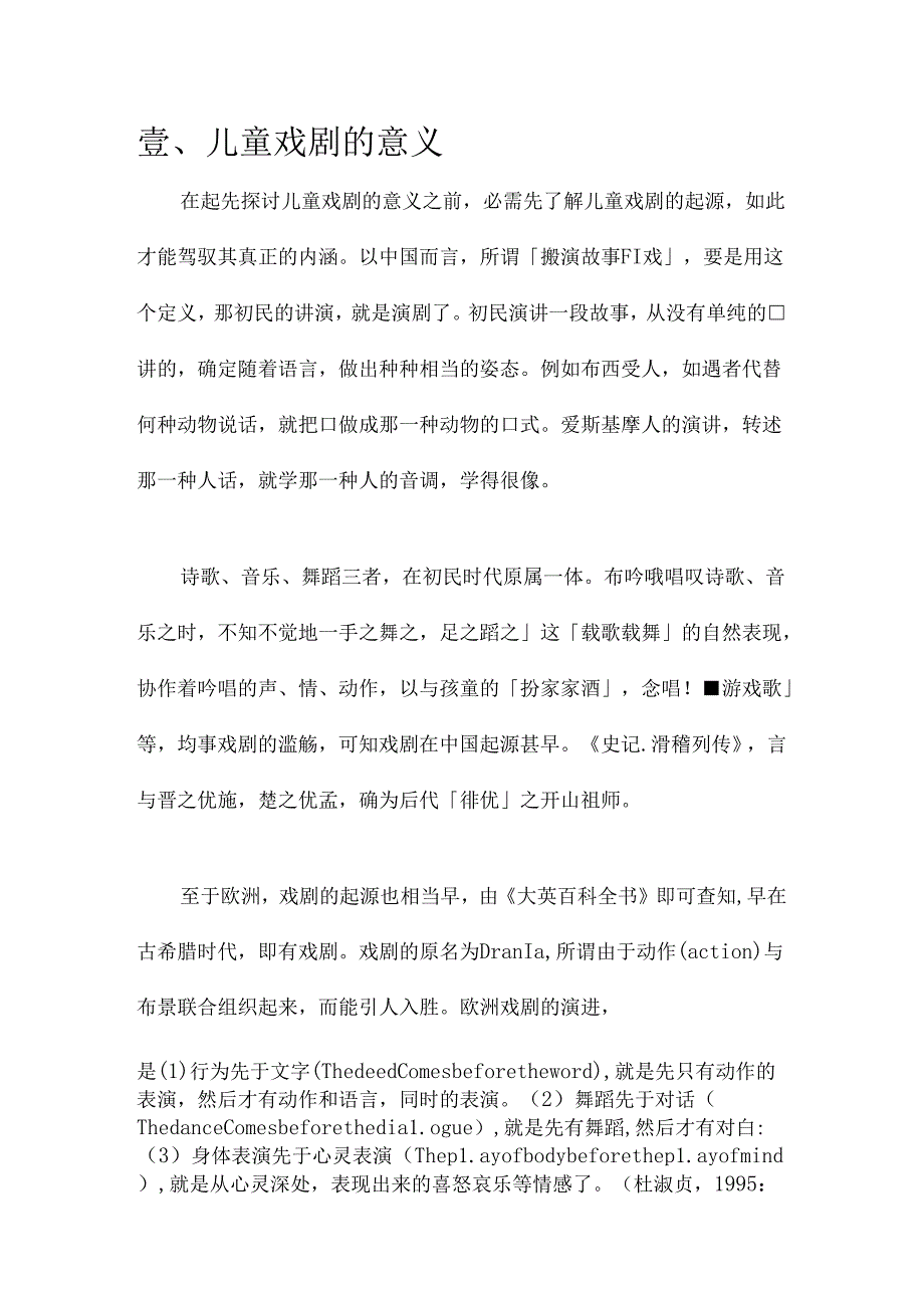 儿童戏剧的意义.docx_第1页