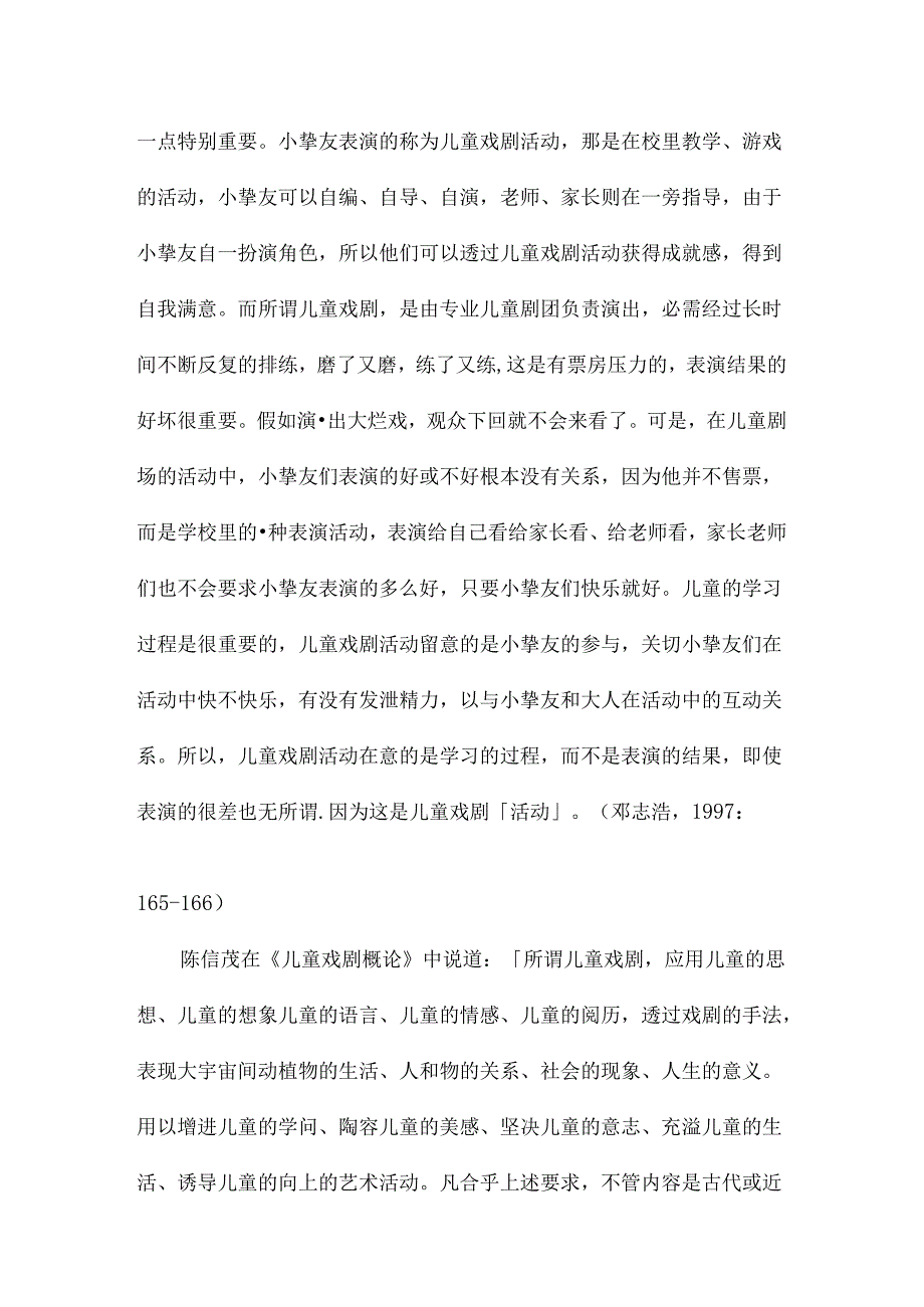 儿童戏剧的意义.docx_第3页