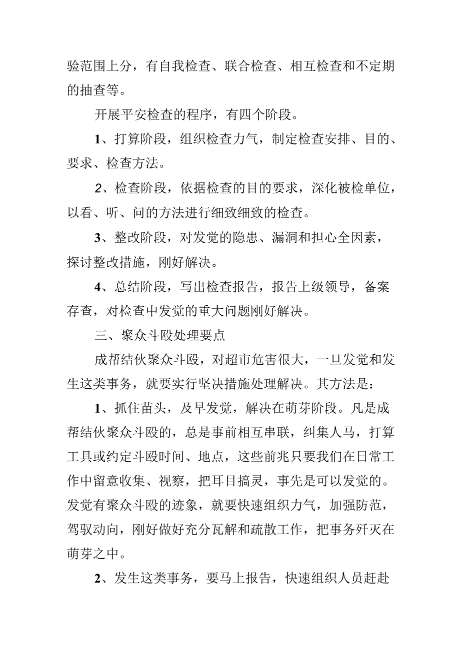 保安部工作计划开头.docx_第2页