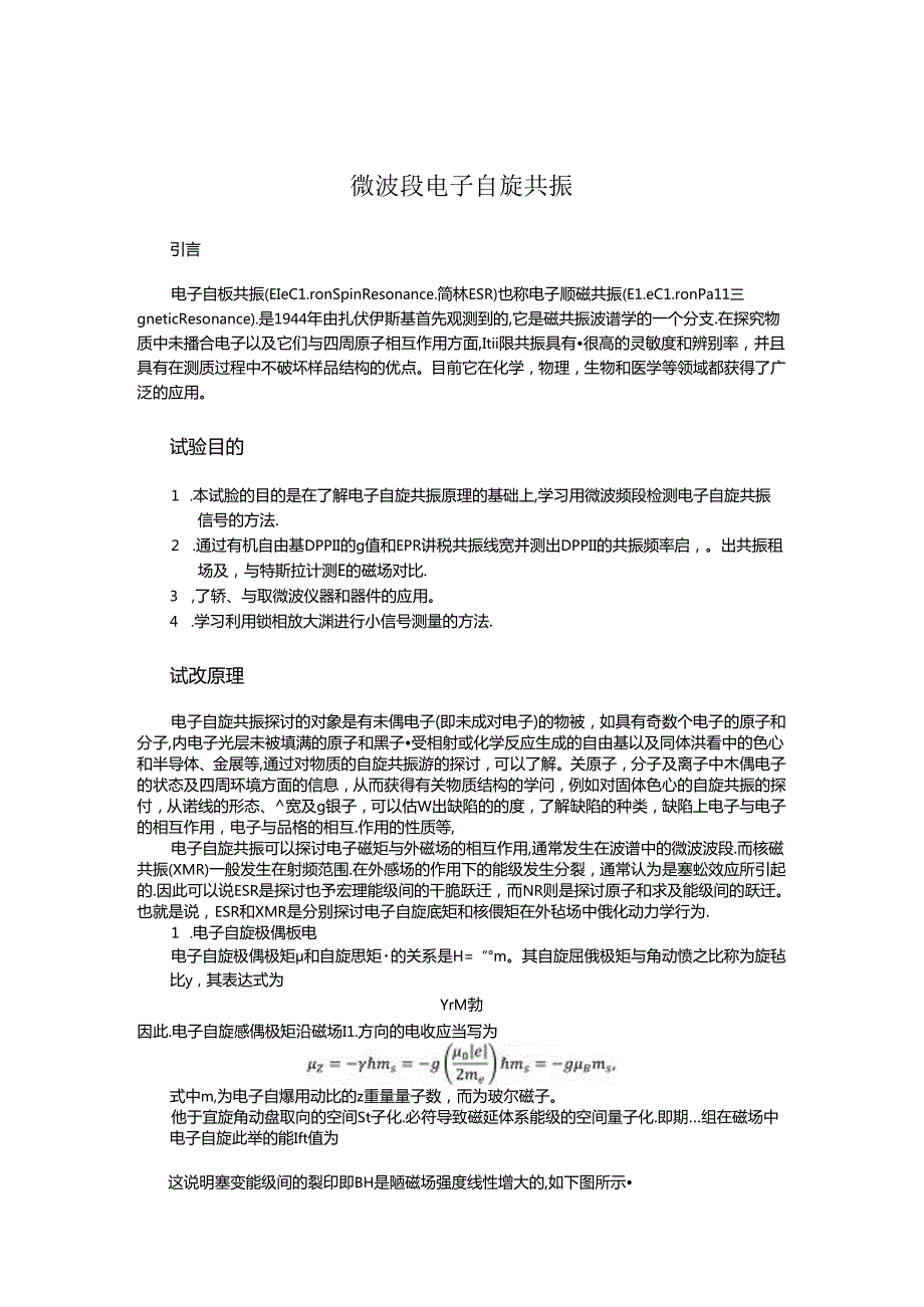 微波段电子自旋共振 实验报告.docx_第1页