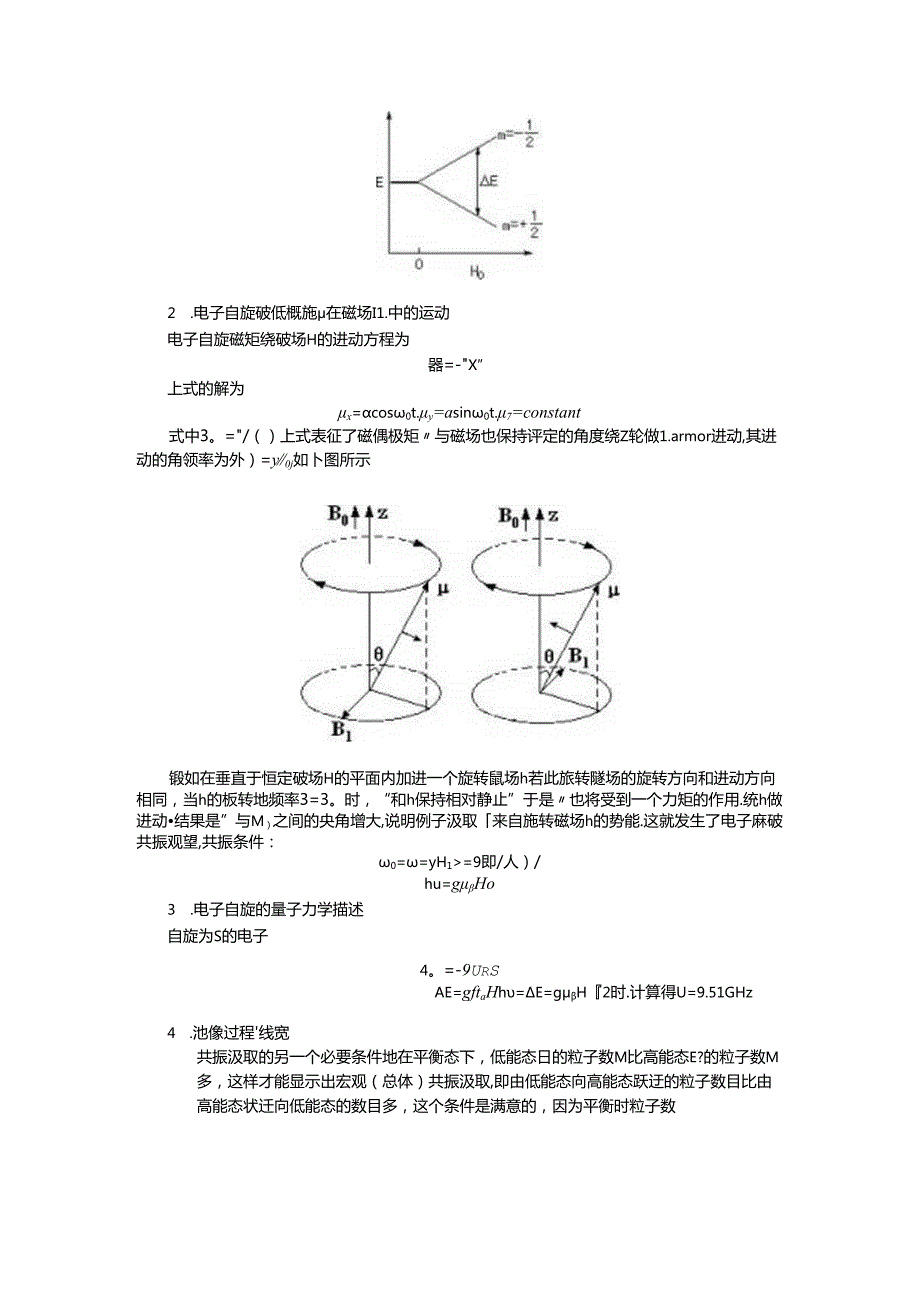 微波段电子自旋共振 实验报告.docx_第2页