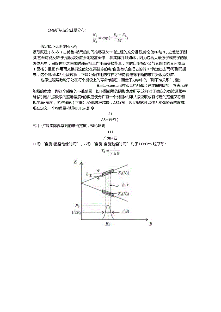 微波段电子自旋共振 实验报告.docx_第3页