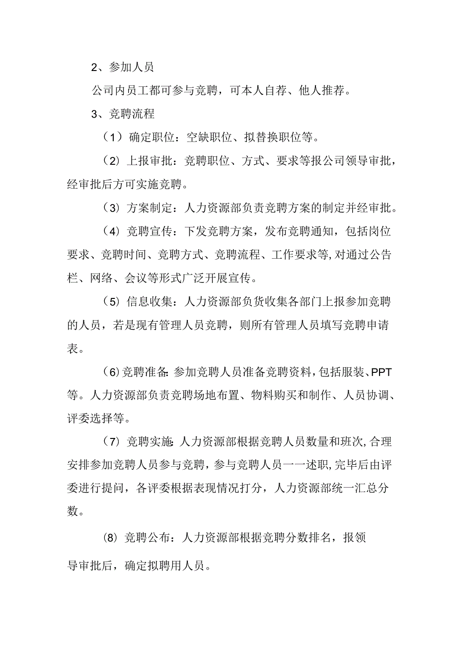 岗位竞聘管理办法.docx_第2页