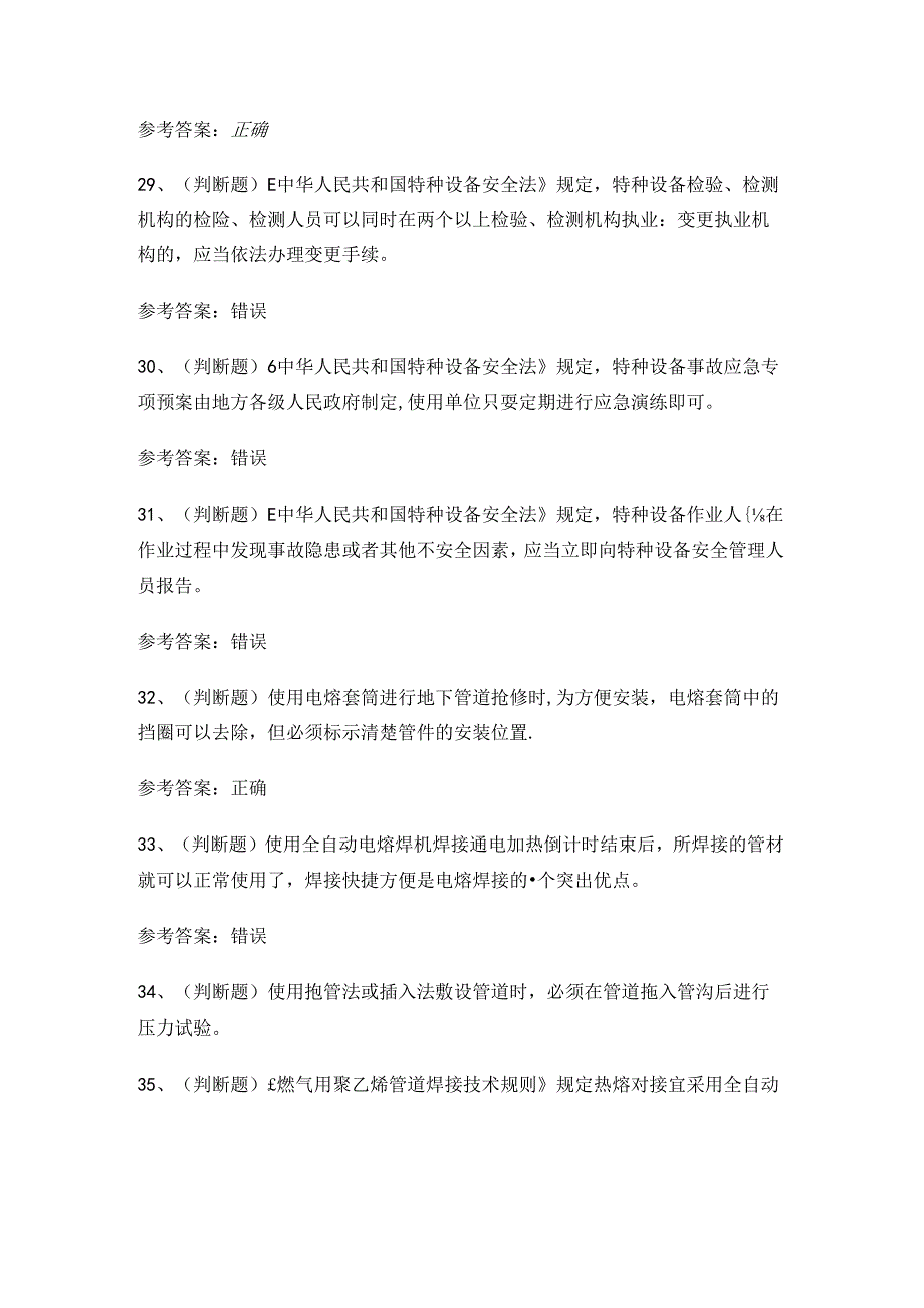 2024年特种设备焊接作业证理论考试练习题.docx_第3页