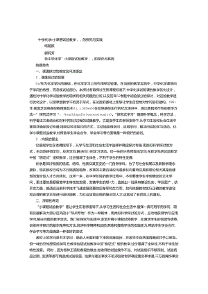 小课题结题报告-(1000字).docx