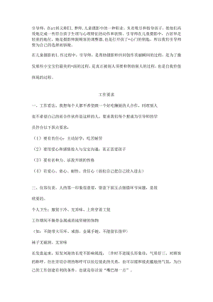 儿童引逗师技巧.docx