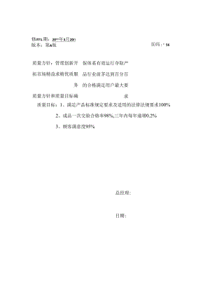 公司质量管理手册.docx