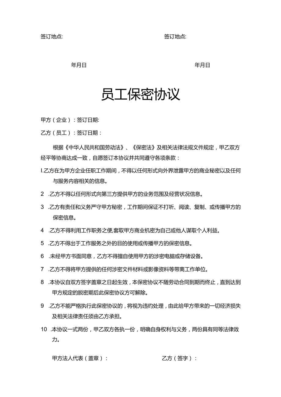 员工保密协议书（精选5套）.docx_第3页