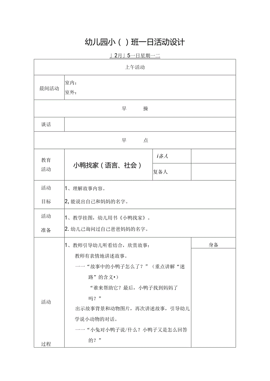 幼儿园小班主题四第3周教案2.docx_第1页