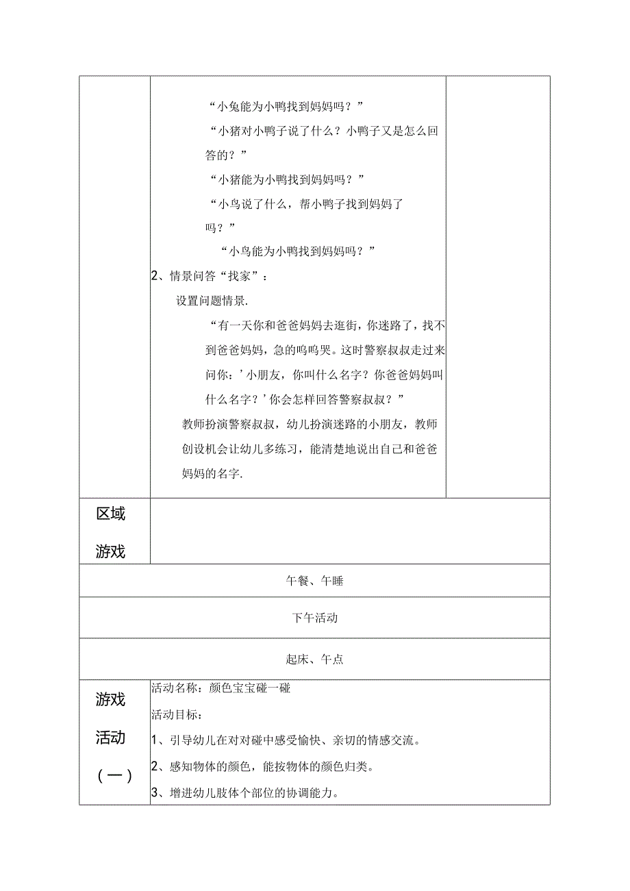 幼儿园小班主题四第3周教案2.docx_第2页