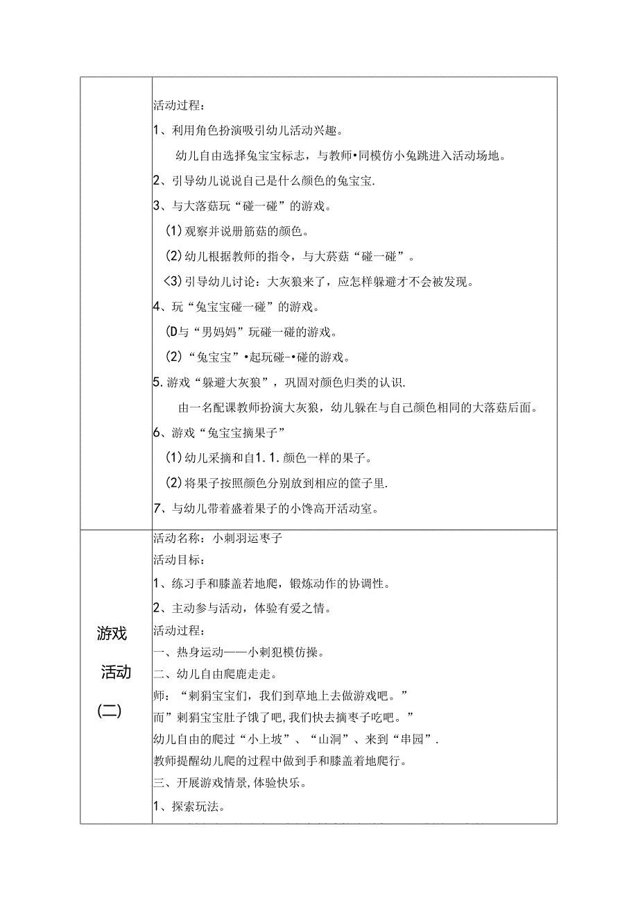 幼儿园小班主题四第3周教案2.docx_第3页