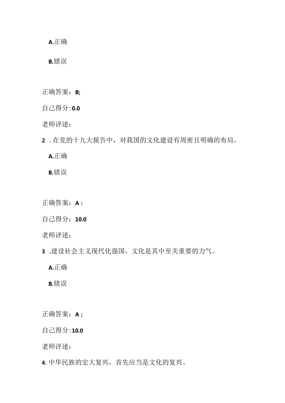 思想教育网络学习试卷答案.docx_第3页