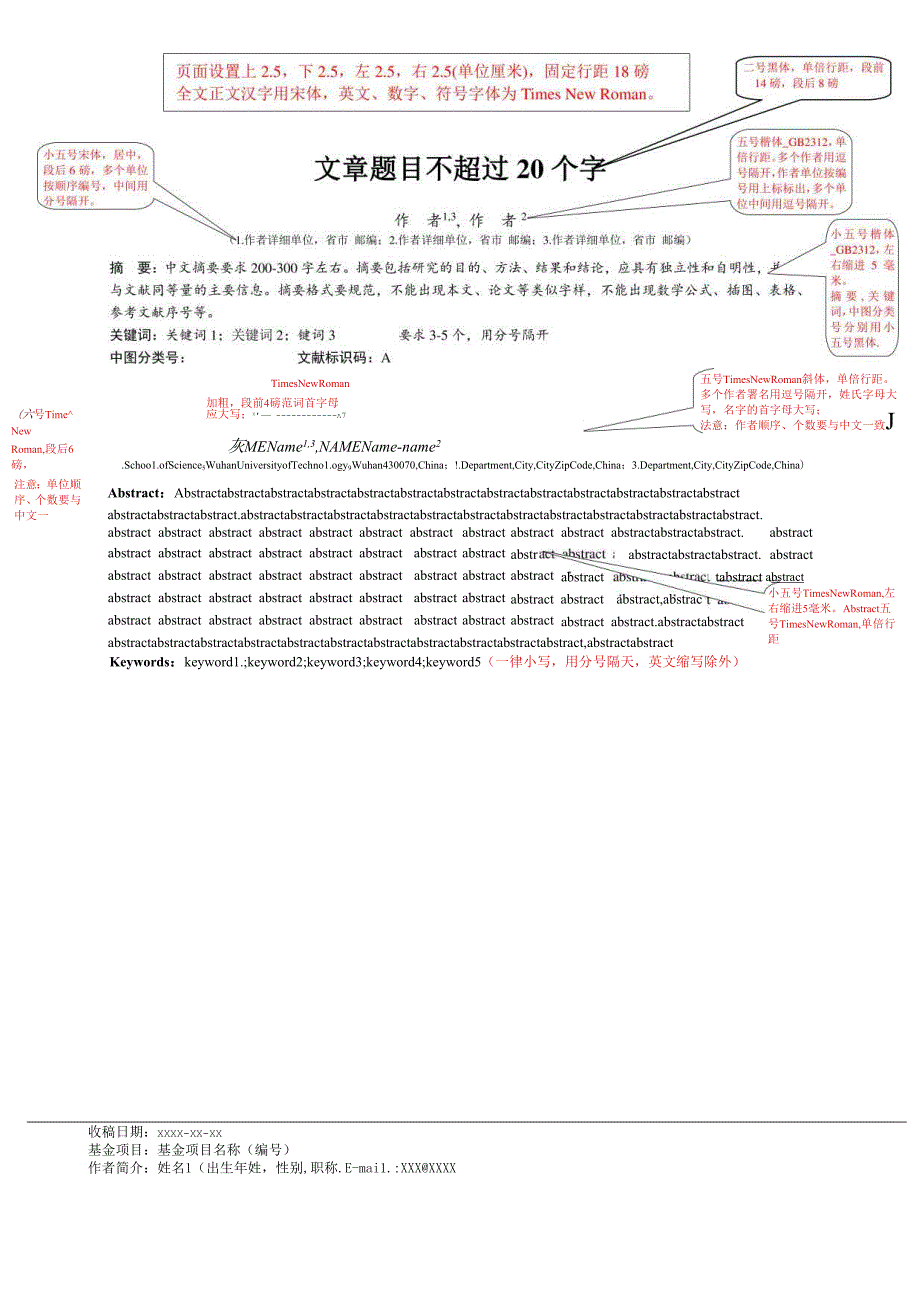 附件1：第29届安全工程专业年会论文投稿格式.docx_第1页