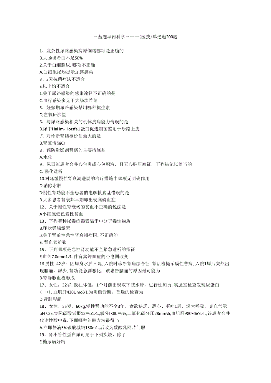 三基题库内科学三十一（医技）单选题200题.docx_第1页