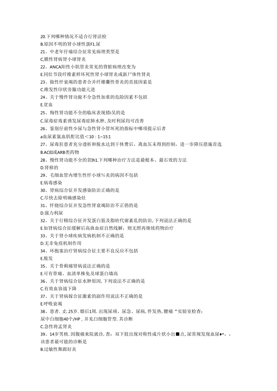 三基题库内科学三十一（医技）单选题200题.docx_第2页