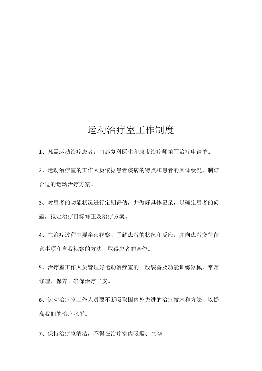 康复科工作制度95658.docx_第2页