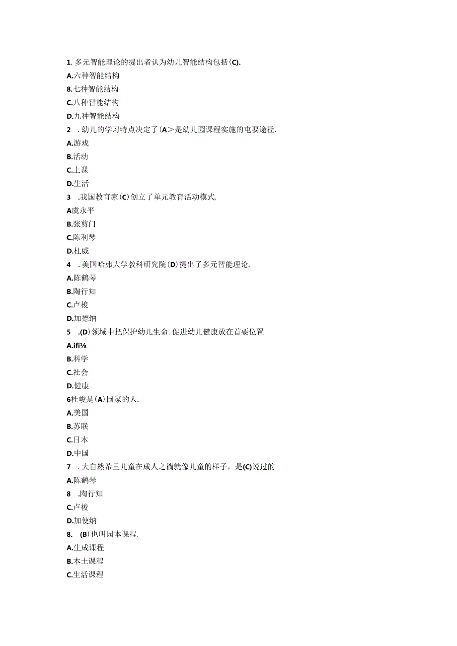 幼师题库选择题(350).docx_第1页