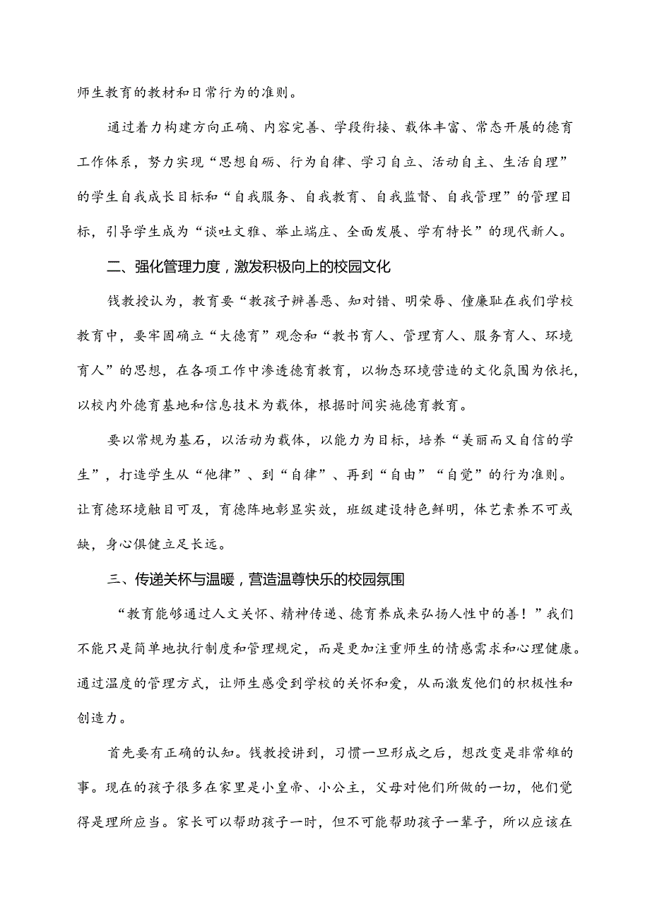 从人性善恶出发履行教育根本使命——听钱志亮教授讲座有感.docx_第2页