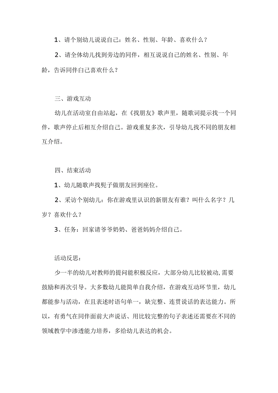 幼儿园小班社会《说说我自己》教案.docx_第2页