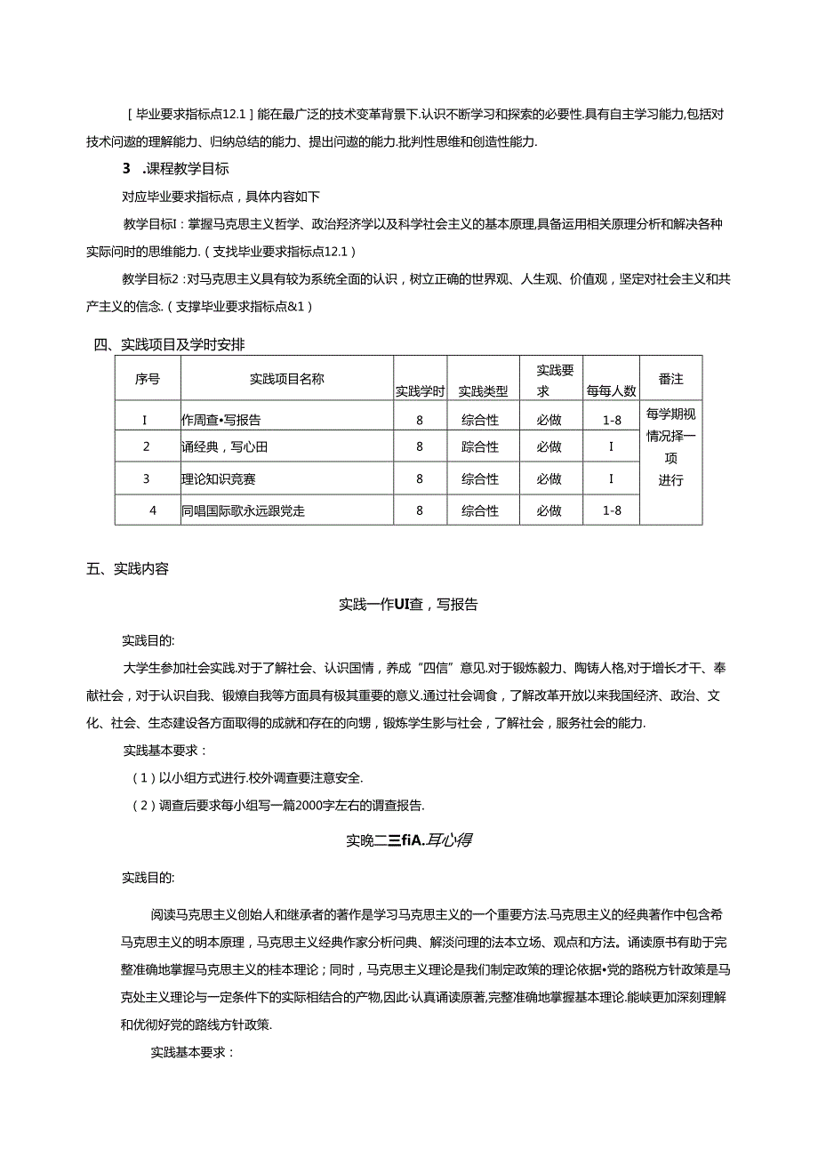 《马克思主义基本原理》实践教学大纲.docx_第2页