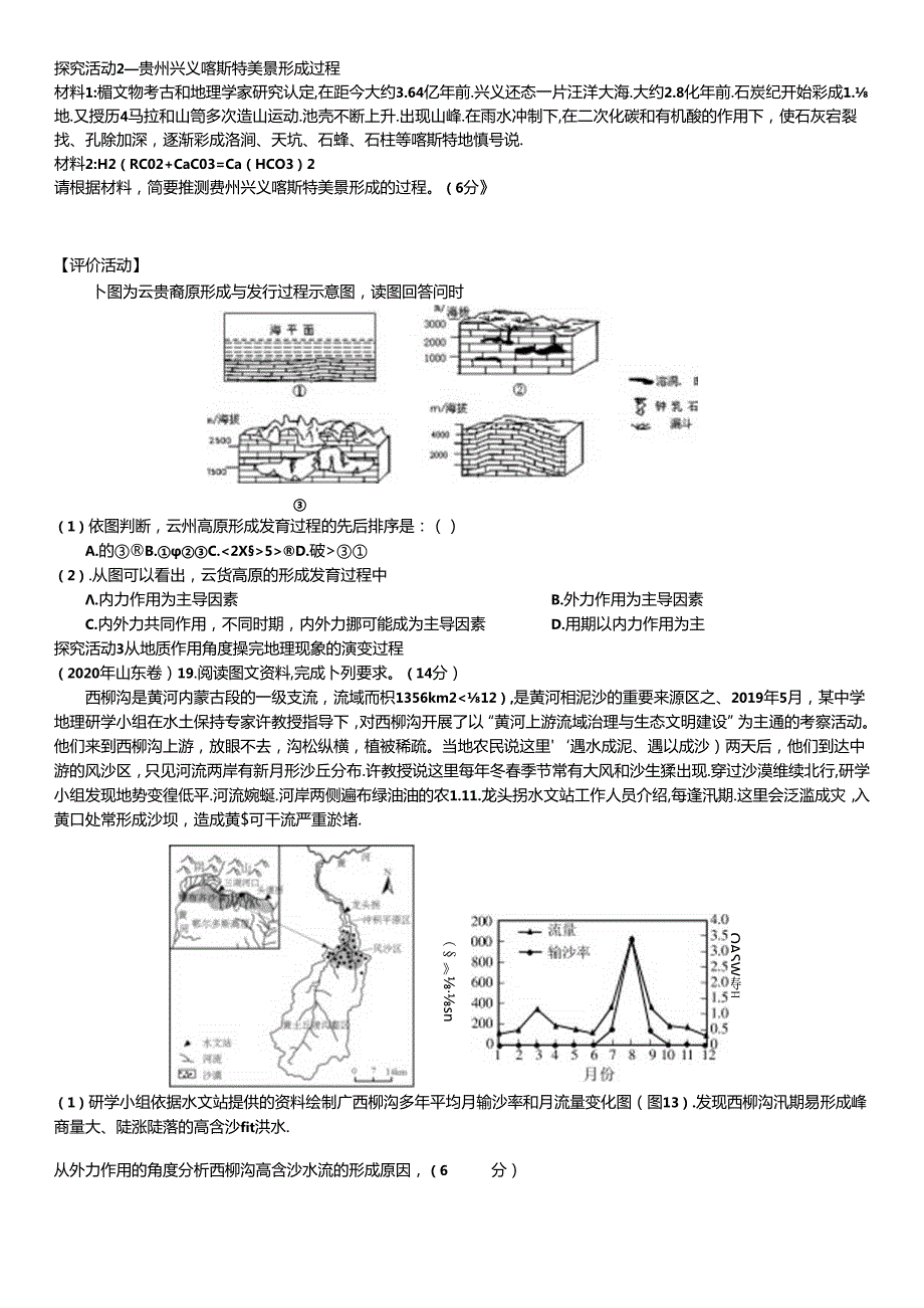 二轮复习微专题学案过程性问题探究——以地质地貌为例.docx_第2页