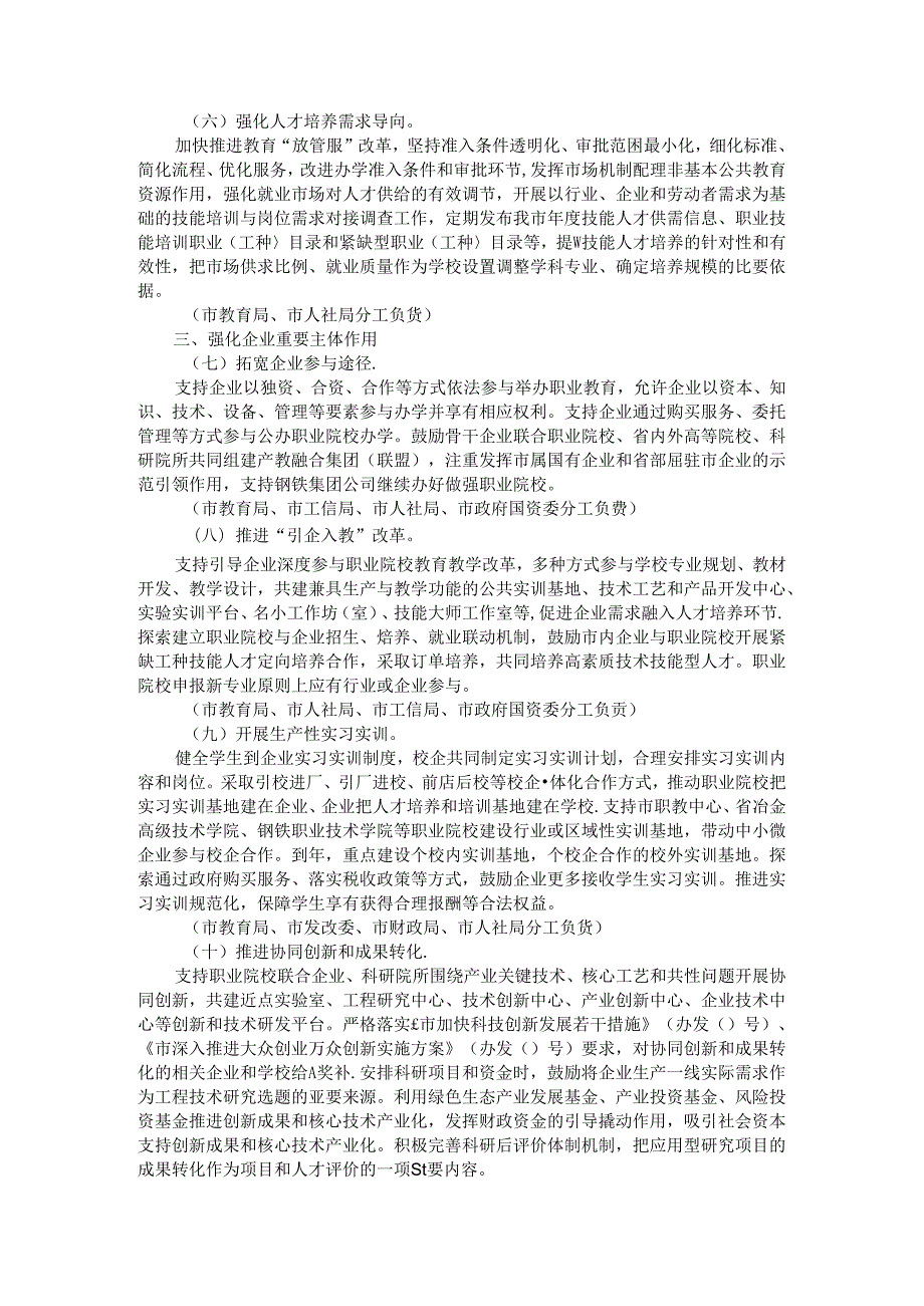 全市深化产教融合提升职业教育发展水平实施方案.docx_第2页