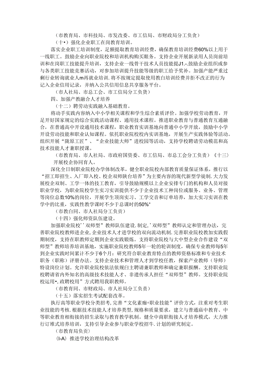 全市深化产教融合提升职业教育发展水平实施方案.docx_第3页