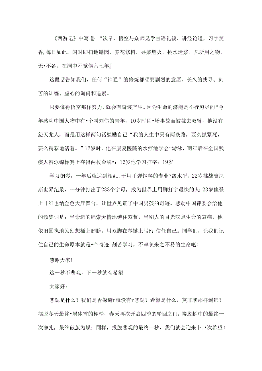 小学生励志故事演讲.docx_第2页