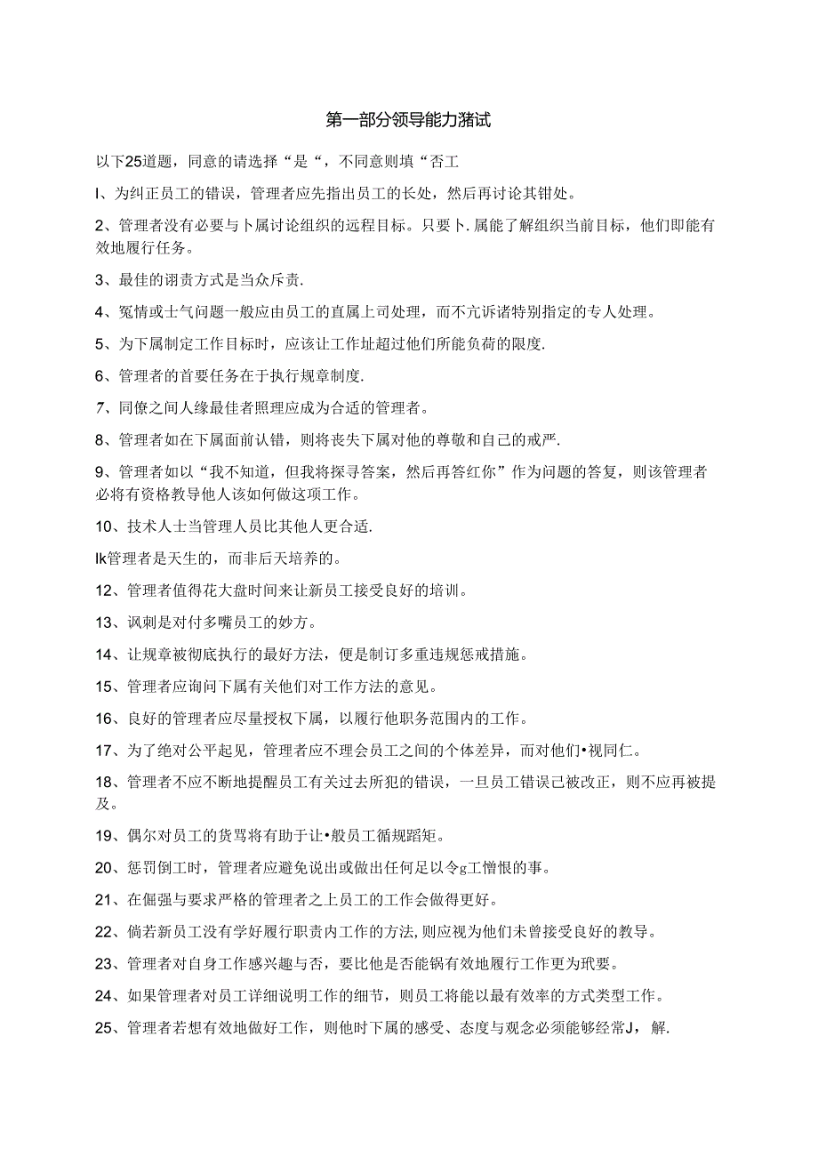 华盈恒信—西洋肥业心理特征测评量表（含评价标准）考试.docx_第3页