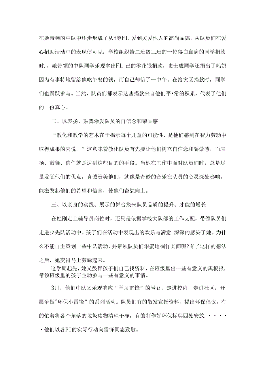 优秀辅导员个人事迹材料.docx_第2页