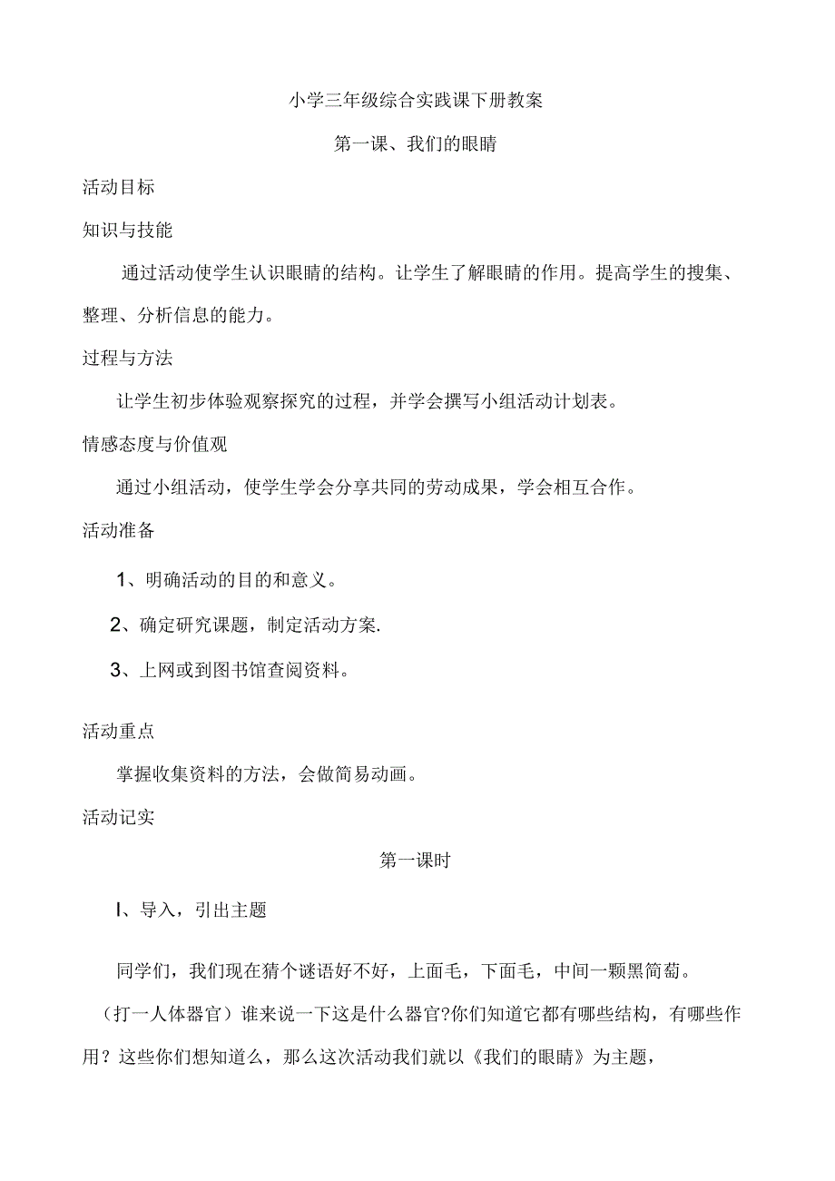 小学三年级综合实践课下册教案.docx_第1页