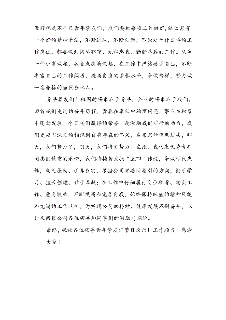 优秀青年代表发言稿.docx_第2页