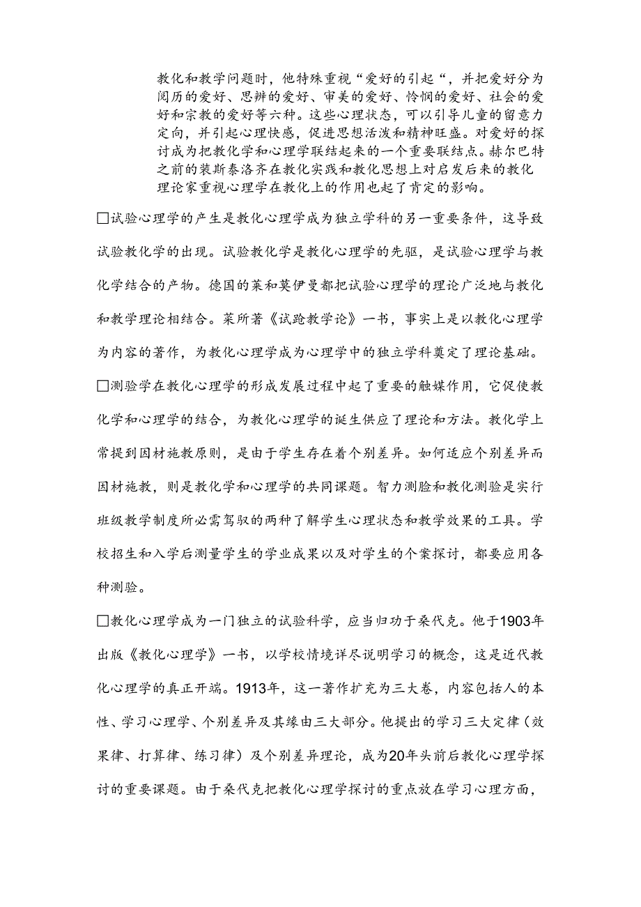 儿童教育心理学论文.docx_第2页