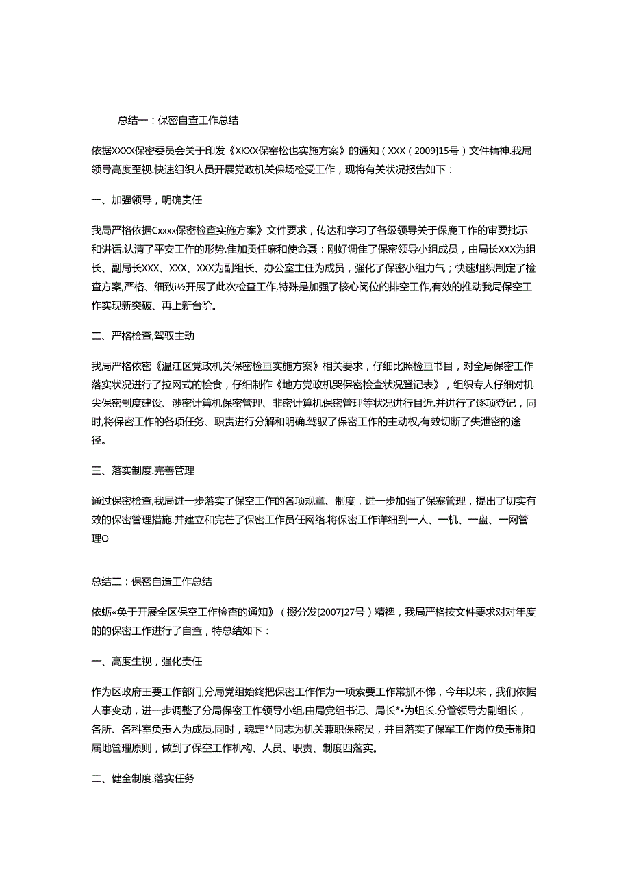 保密自查工作总结.docx_第1页