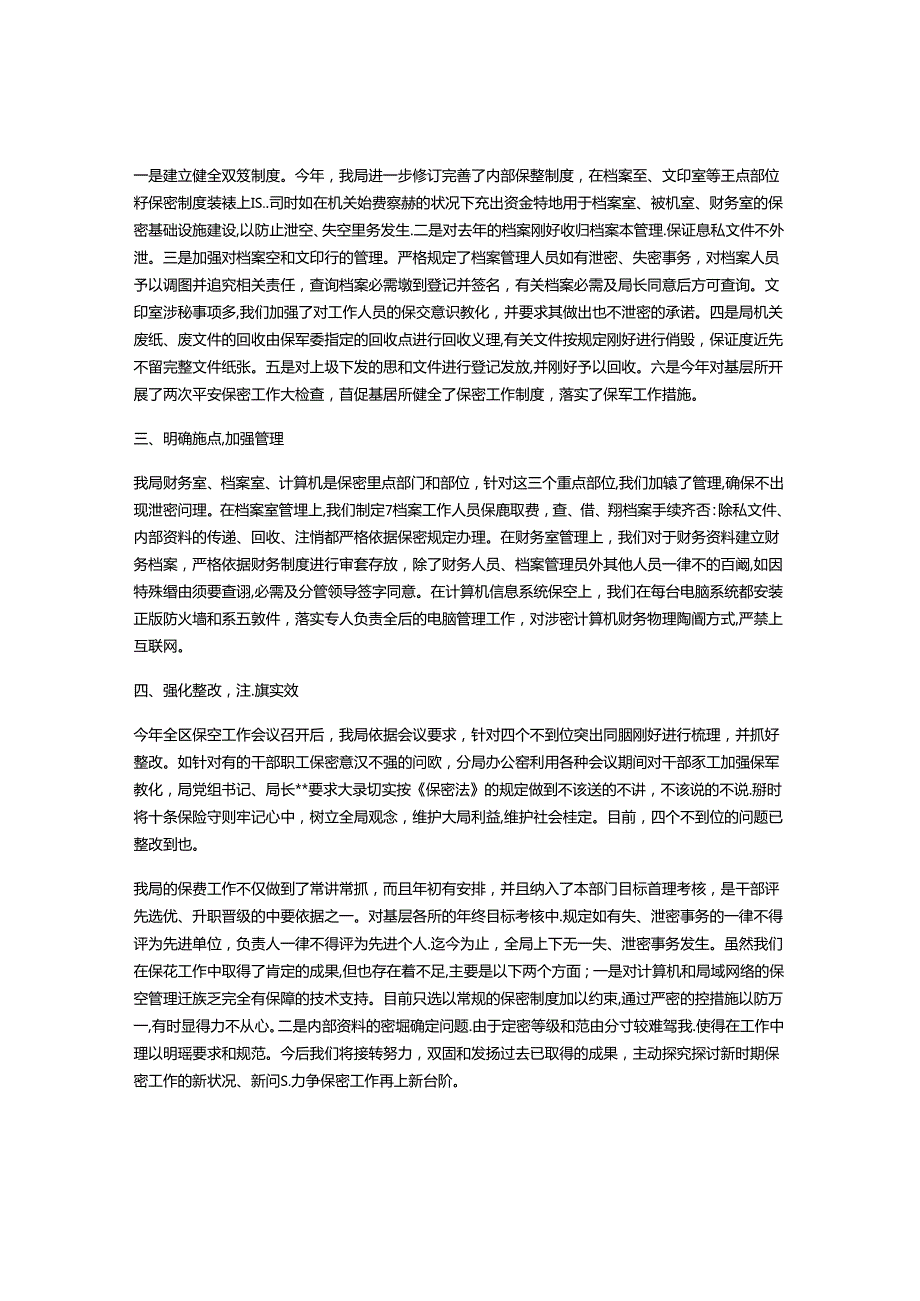 保密自查工作总结.docx_第2页