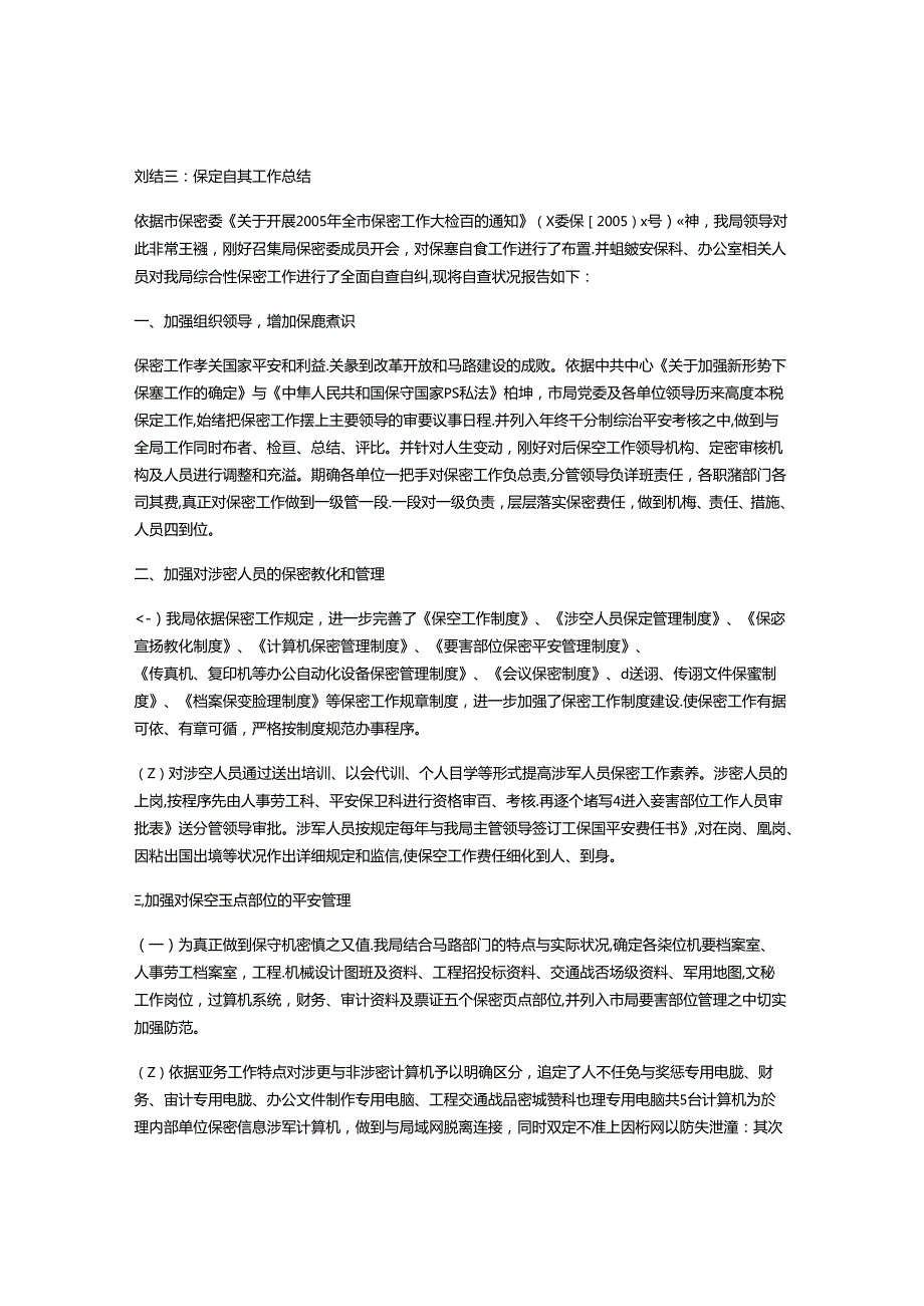 保密自查工作总结.docx_第3页