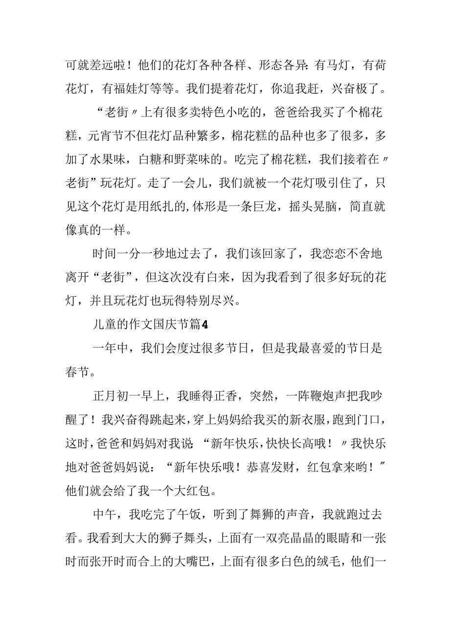 儿童的作文国庆节.docx_第3页