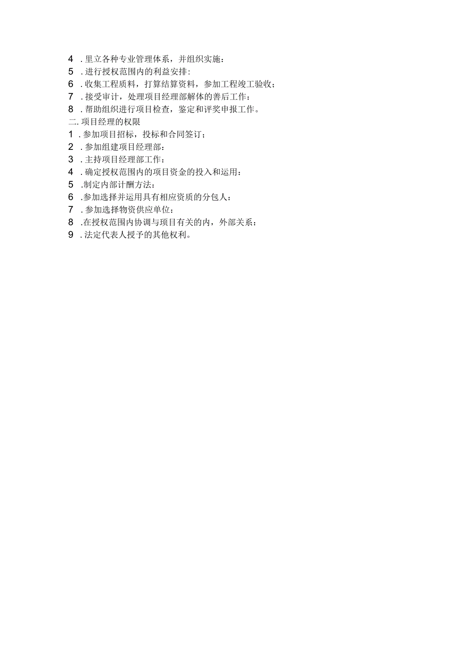 工程项目经理职责.docx_第2页