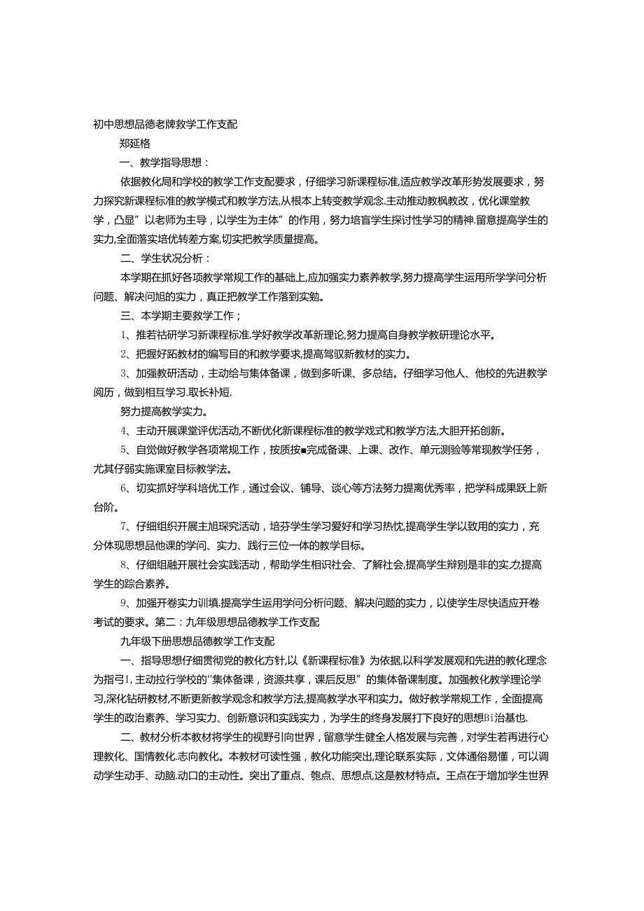 思想品德教师工作计划.docx_第1页