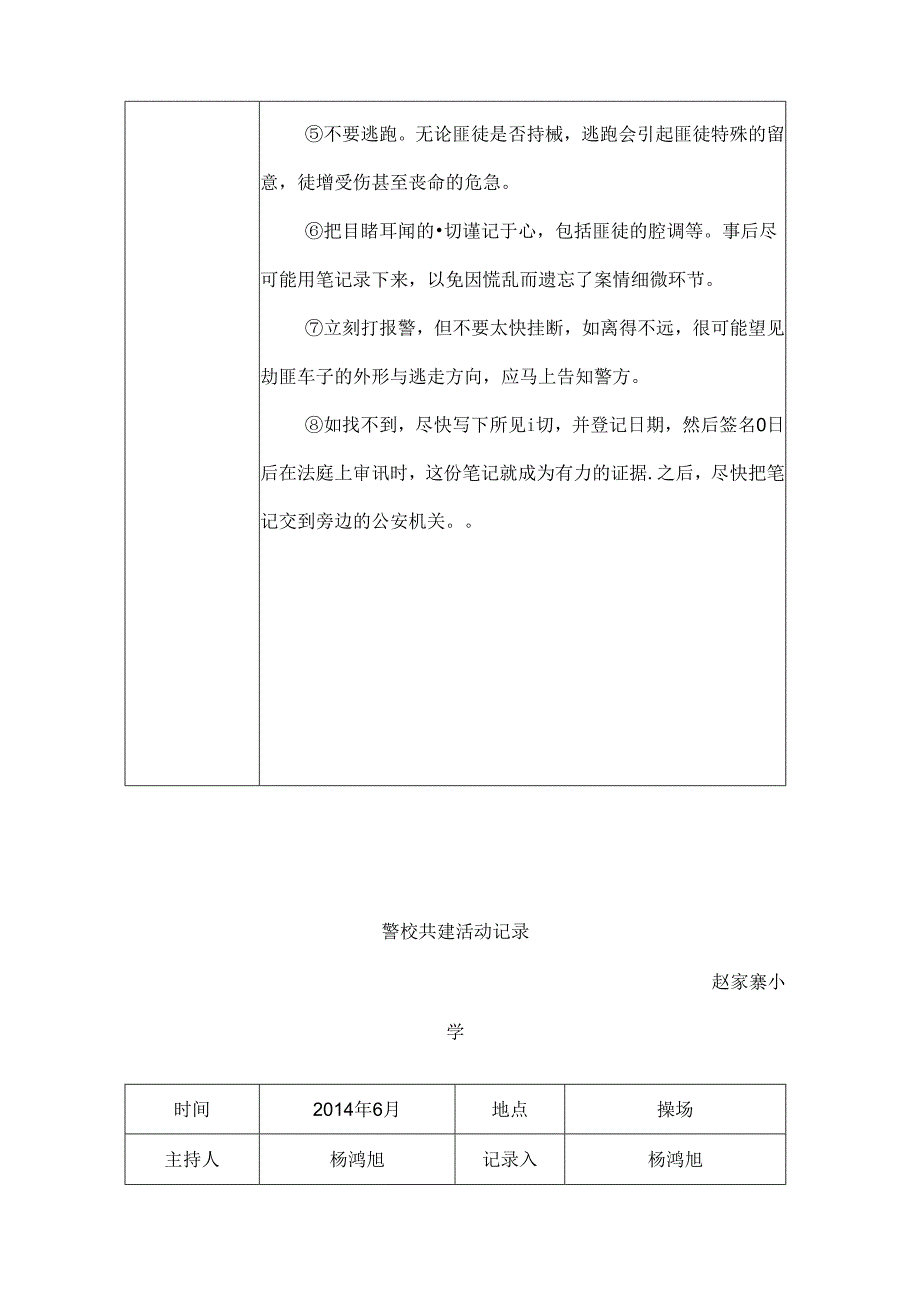 小学警校共建活动记录.docx_第2页