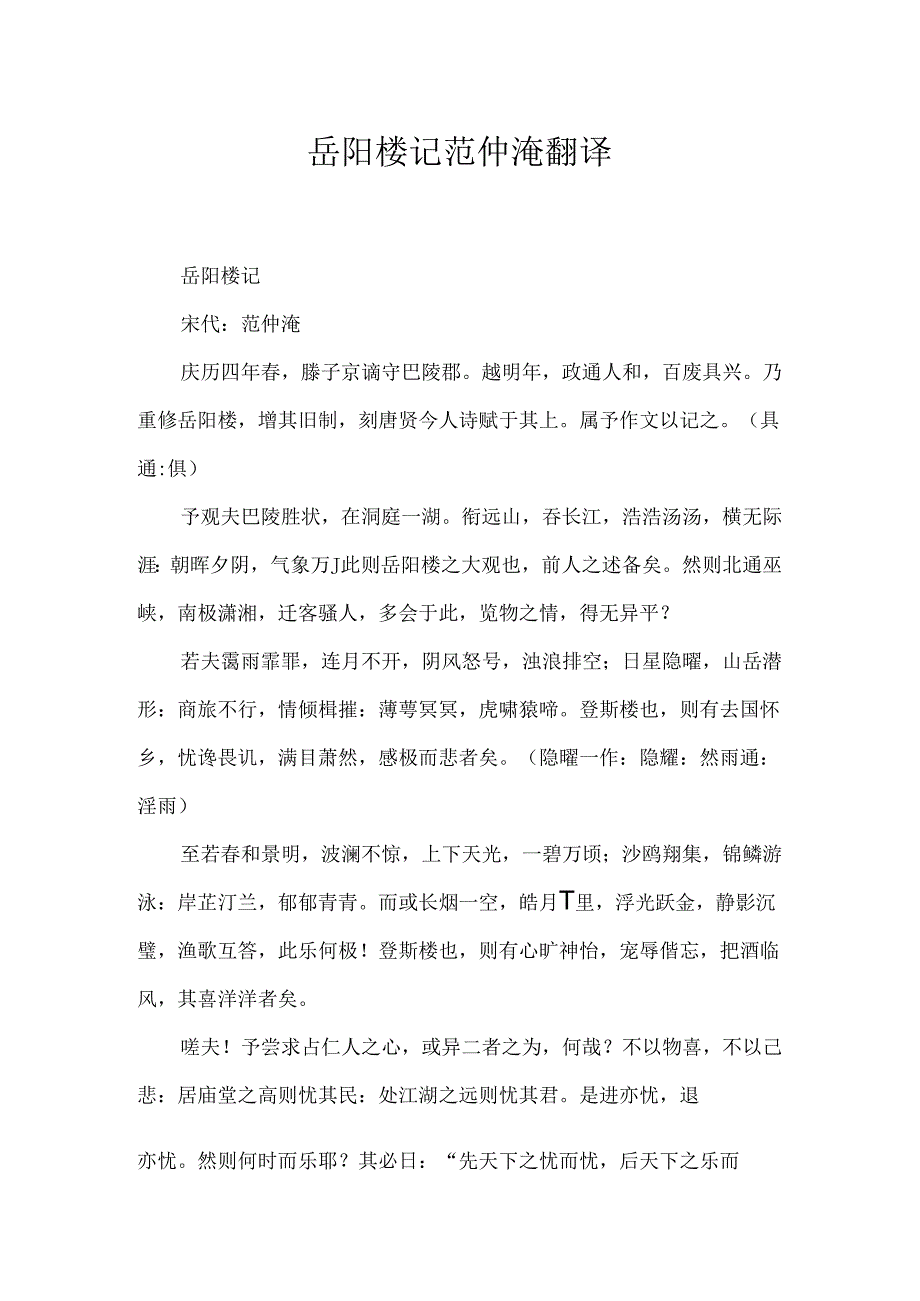 岳阳楼记范仲淹翻译.docx_第1页