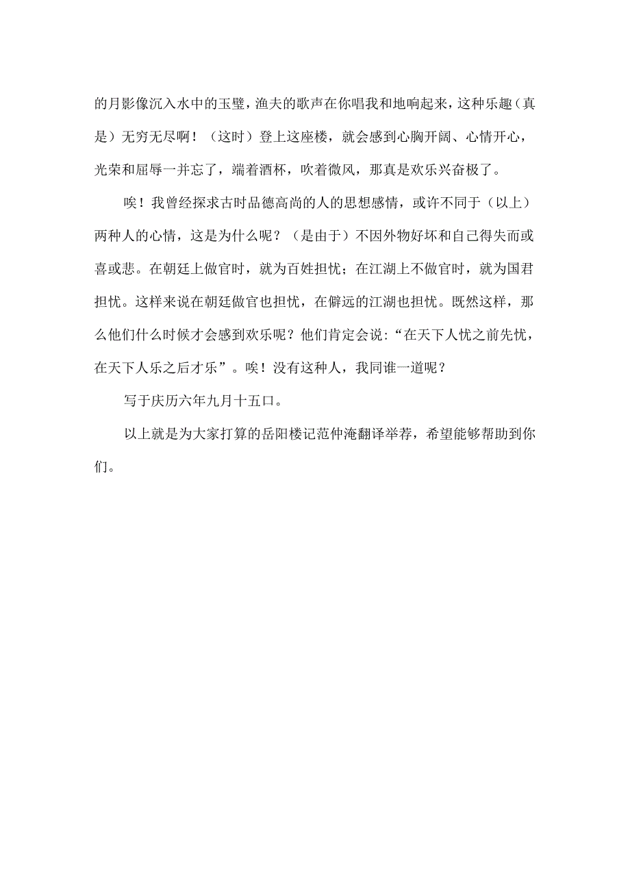 岳阳楼记范仲淹翻译.docx_第3页