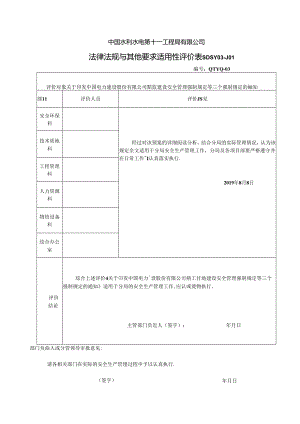 3关于印发中国电力建设股份有限公司施工营地建设安全管理强制规定等三个强制规定的通知.docx