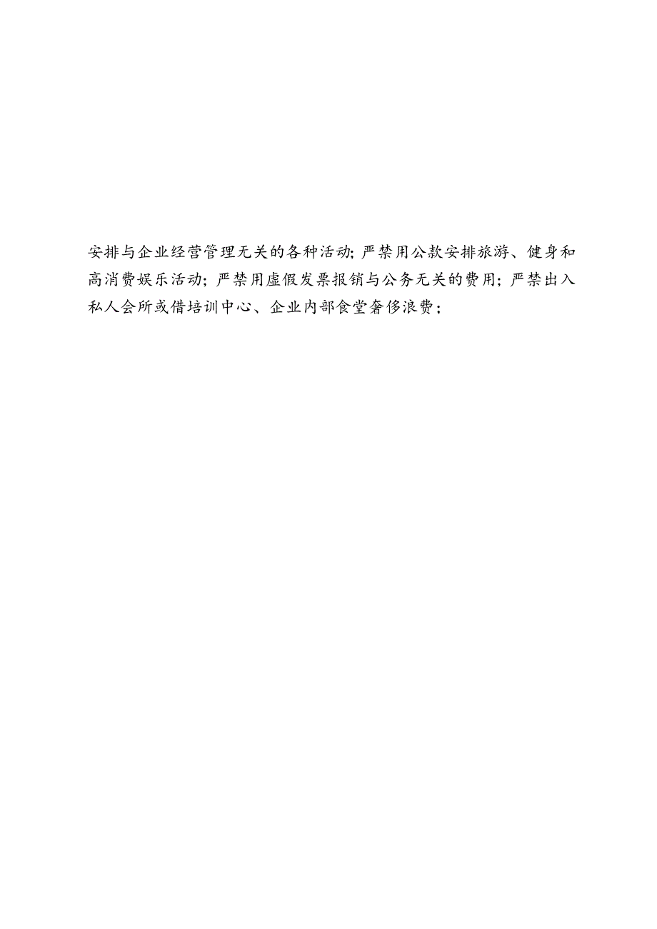 三公局党纪发【2015】46号《关于中秋国庆期间严格落实中央八项规定精神的通知》[正文].docx_第2页