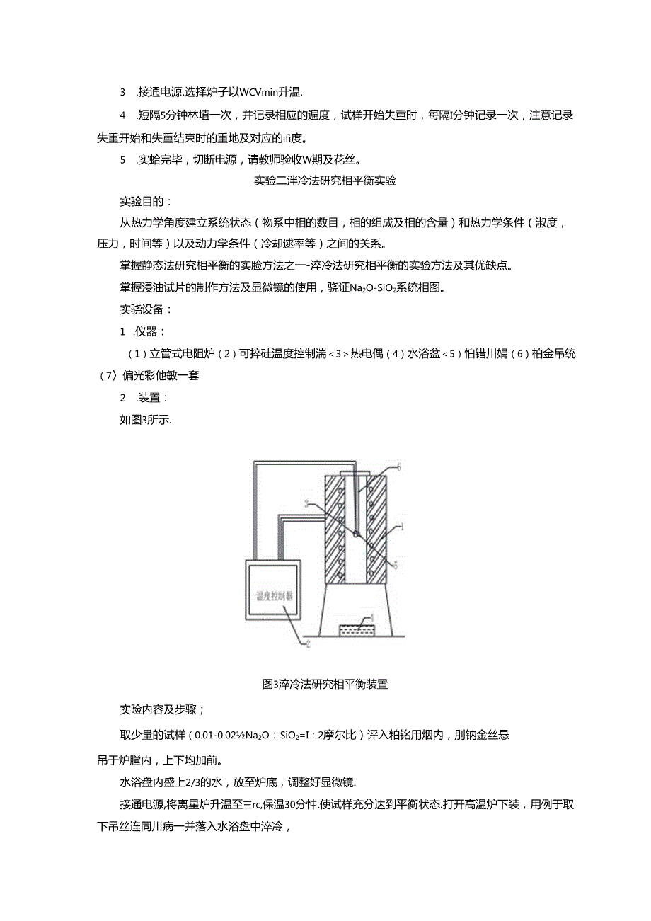 《材料科学与工程基础》实验教学大纲.docx_第3页