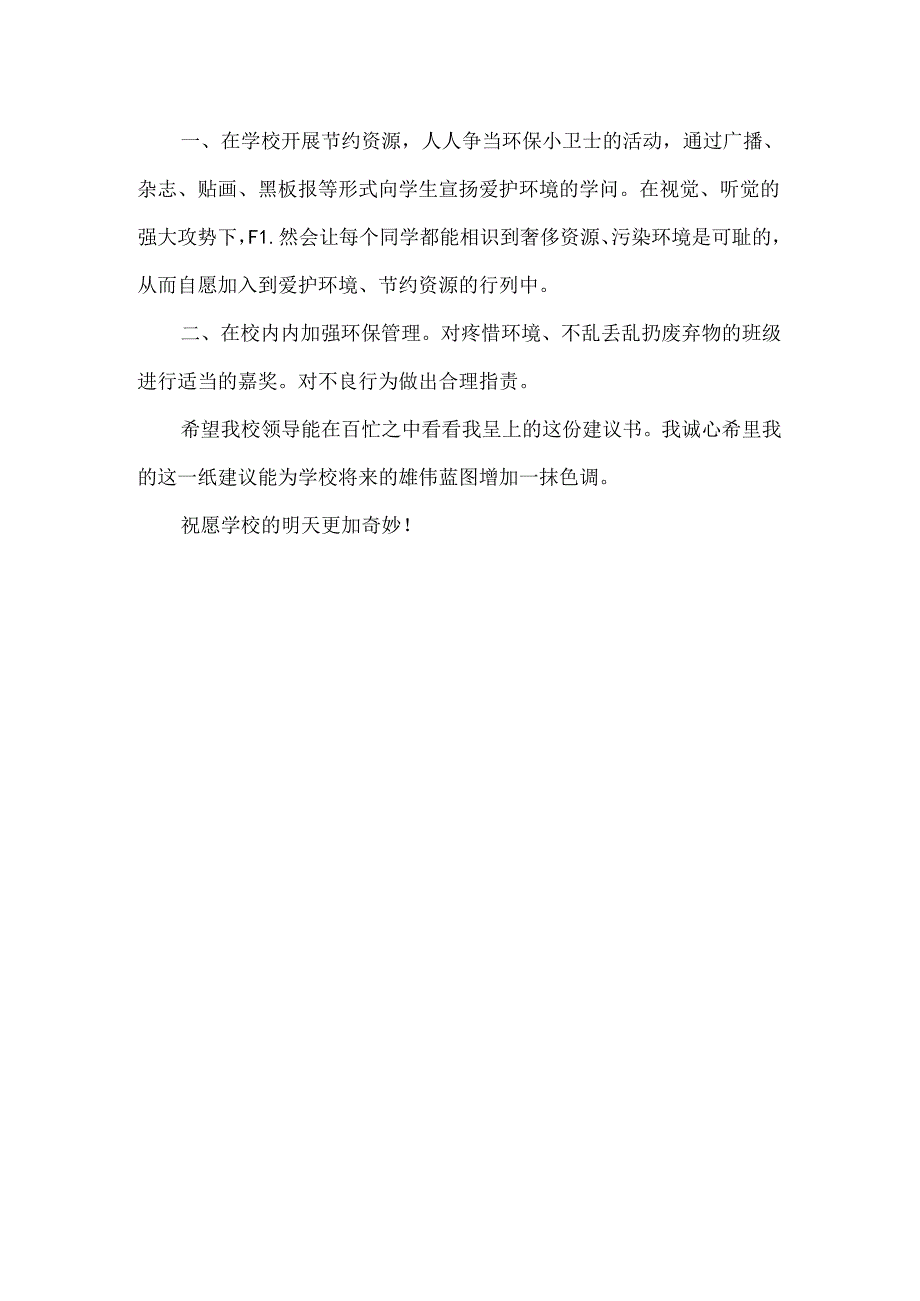 保护环境倡议书作文.docx_第3页