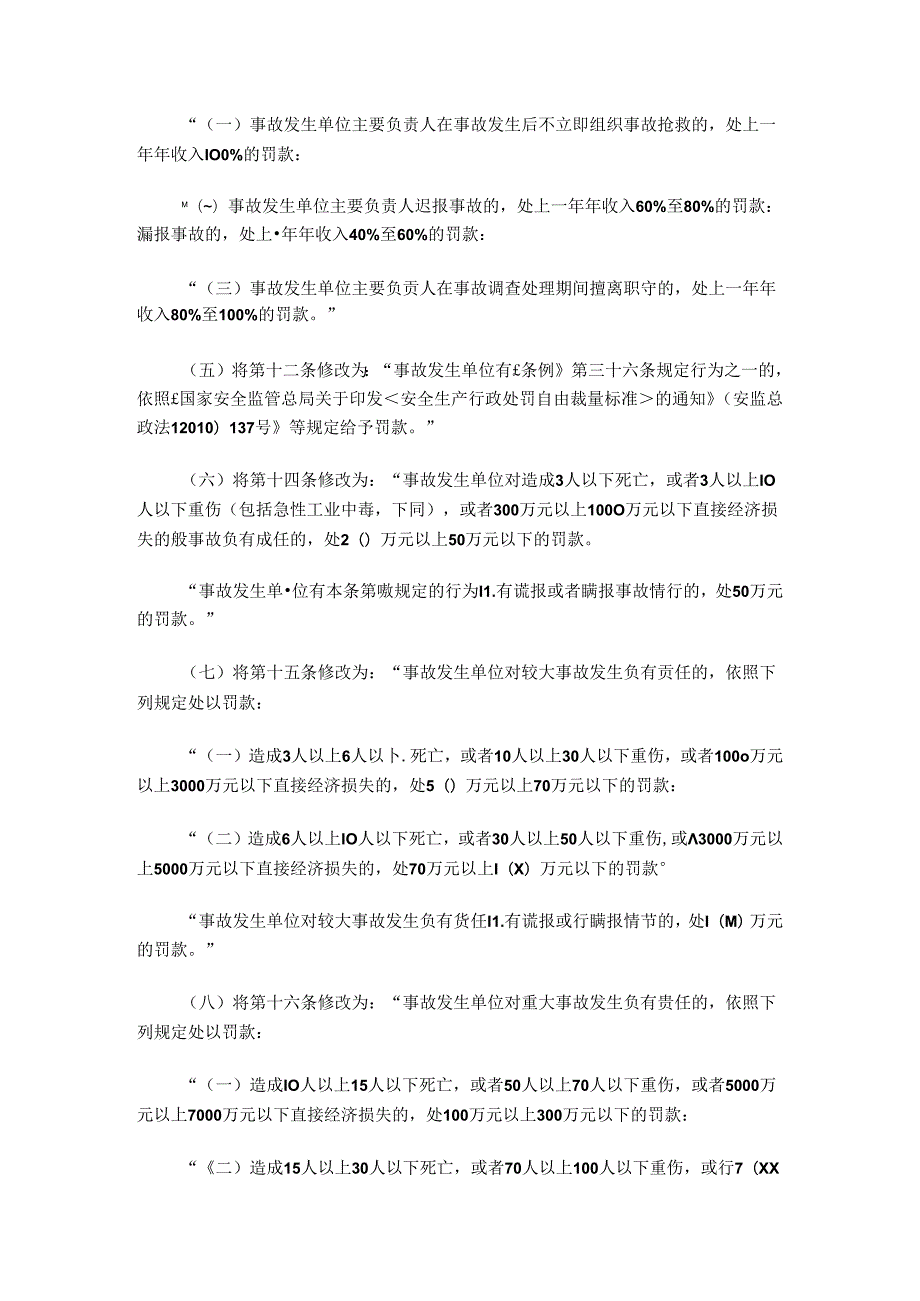 77号-国家安全监管总局关于修改《生产安全事故报告和调查处理条例罚款处罚暂行规定》等四部规章的决定.docx_第2页