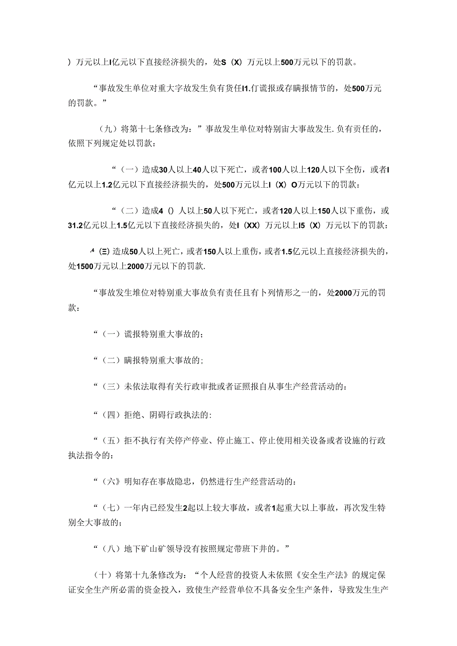 77号-国家安全监管总局关于修改《生产安全事故报告和调查处理条例罚款处罚暂行规定》等四部规章的决定.docx_第3页