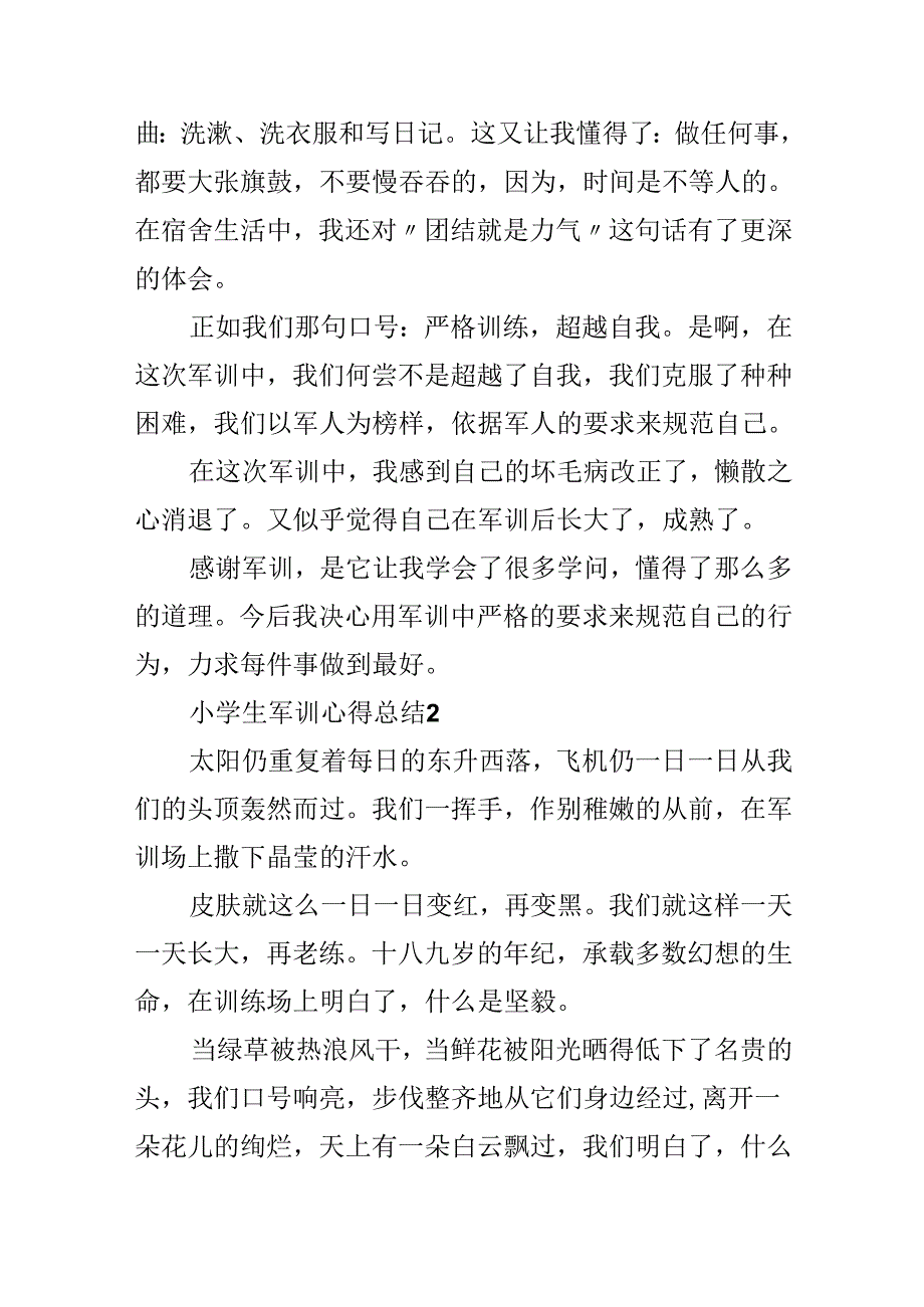 小学生军训心得总结5篇.docx_第2页